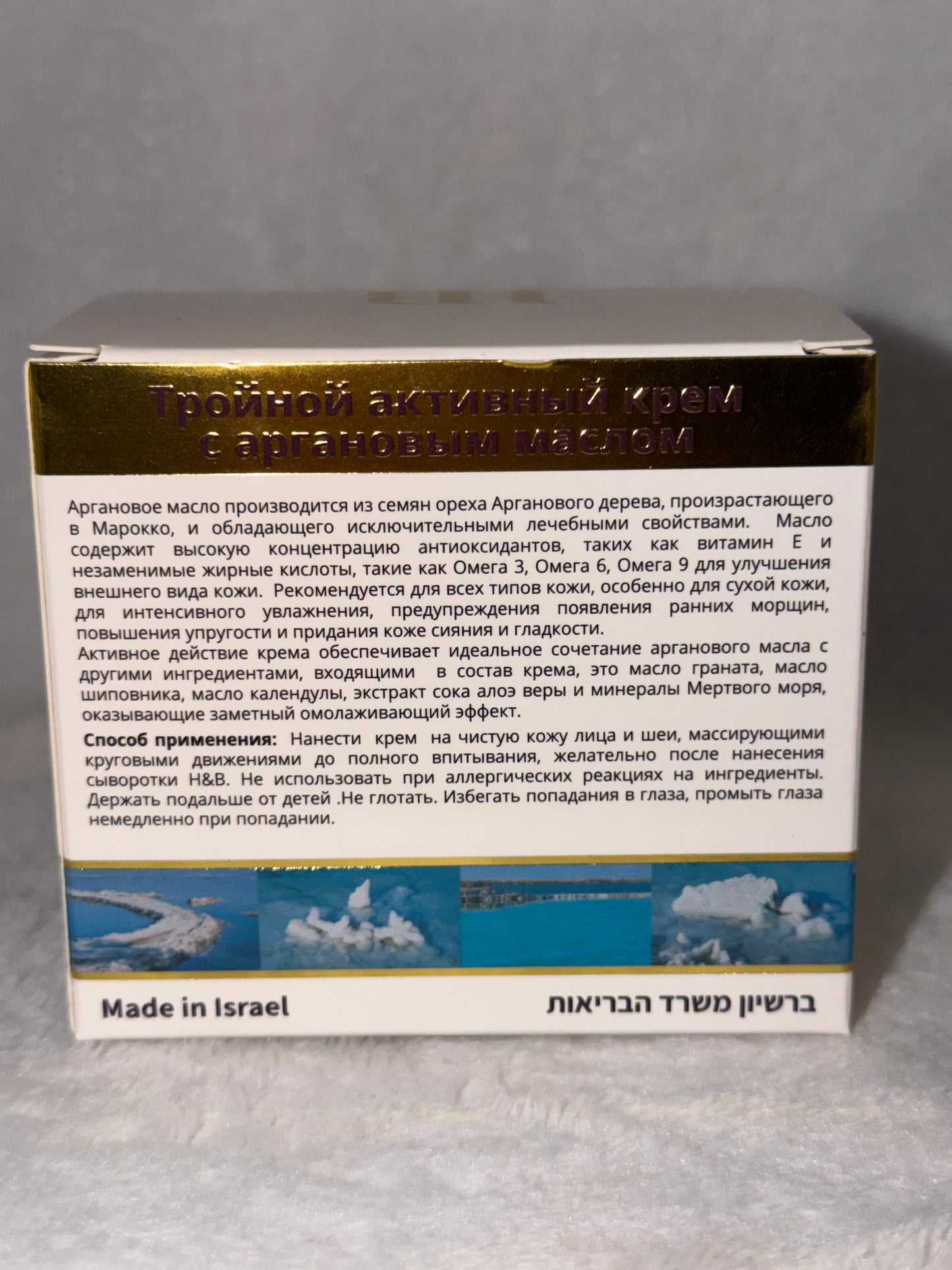 Face cream with Dead sea minerals and vitamins H&B product