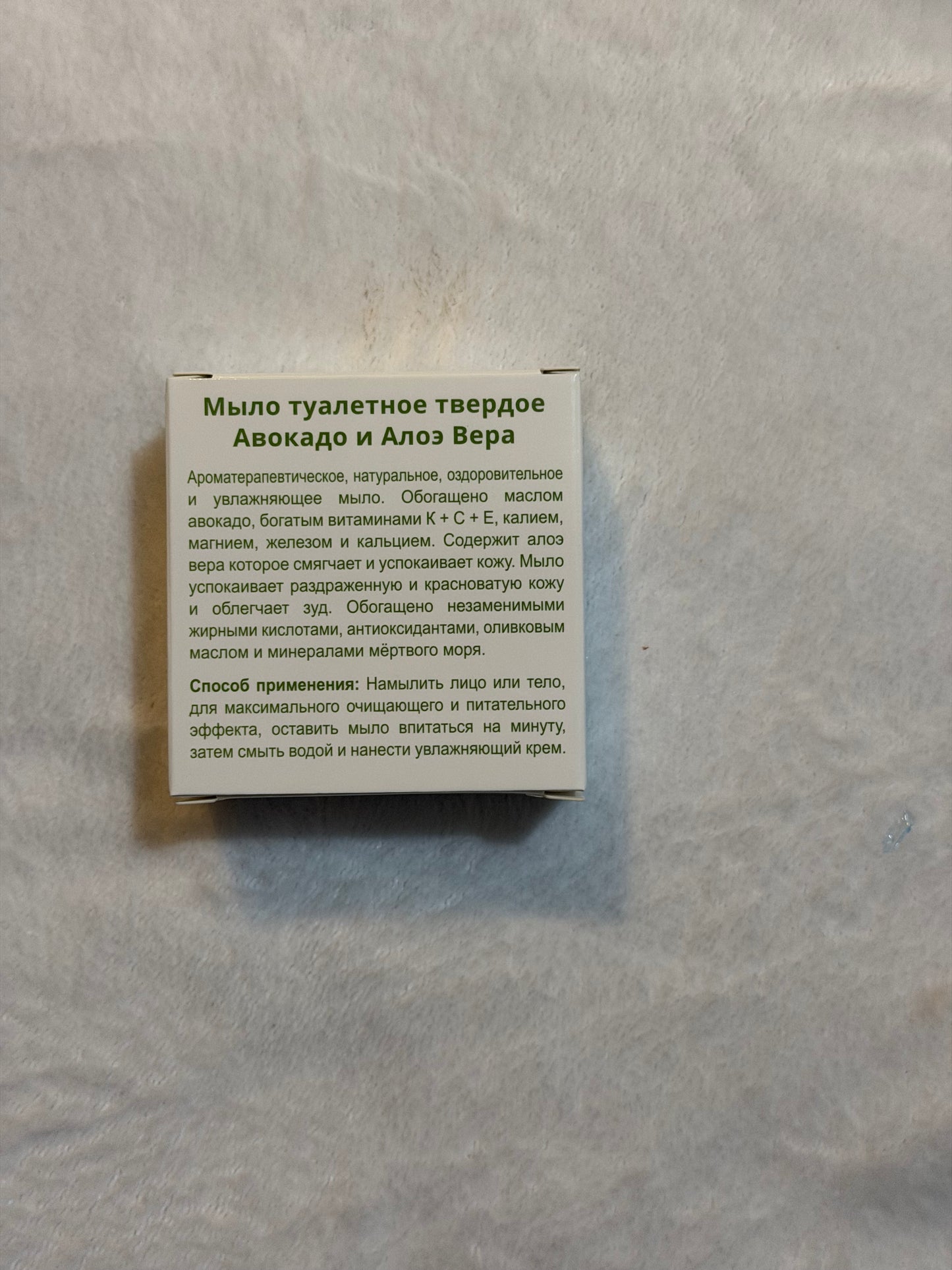 Avocado & Aloe Vera Natural Soap H&B product