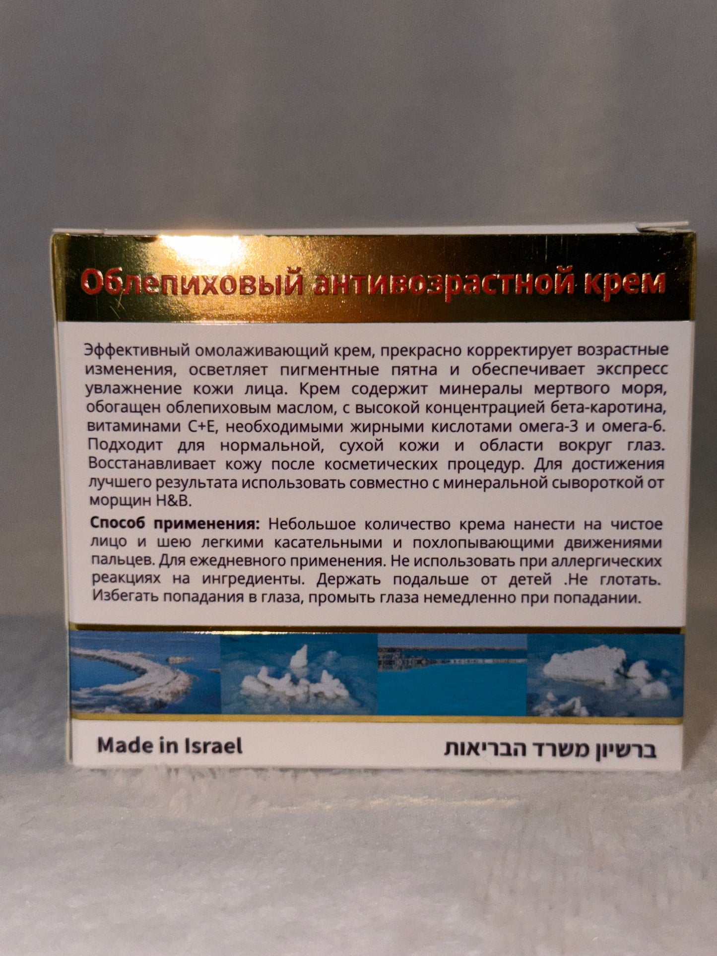Face cream with Dead sea minerals and vitamins H&B product